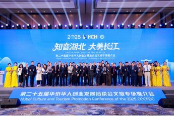 引資引智筑支點(diǎn)，四海同心促共贏——'知音湖北 大美長江'華創(chuàng)會(huì)文旅專場推介會(huì)在漢成功舉辦